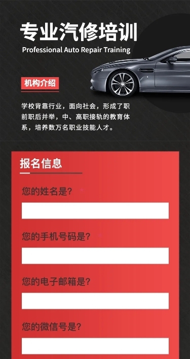 汽修培训/驾校在线报名H5长页