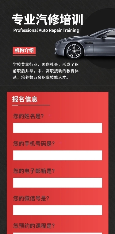汽修培训/驾校在线报名H5长页