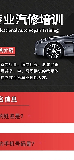 汽修培训/驾校在线报名H5长页