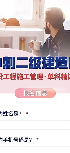 建筑培训在线报名H5长页