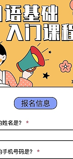 日语培训在线报名H5长页
