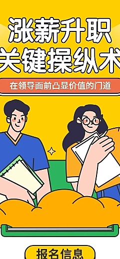 职场培训在线报名H5长页