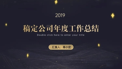 简约黑金工作总结计划PPT