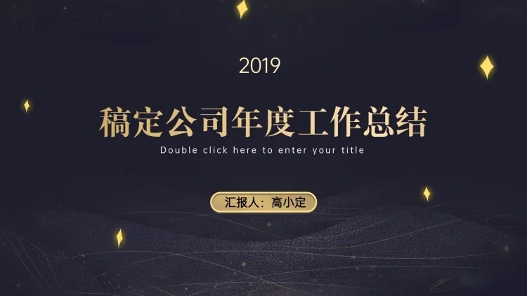 简约黑金工作总结计划PPT预览效果