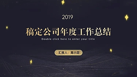 简约黑金工作总结计划PPT
