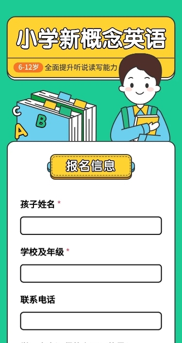 少儿英语培训在线报名H5长页