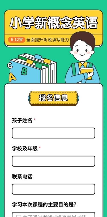 少儿英语培训在线报名H5长页