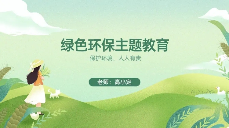 绿色文艺教学课件PPT预览效果