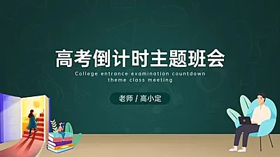 手绘教学班会课件PPT