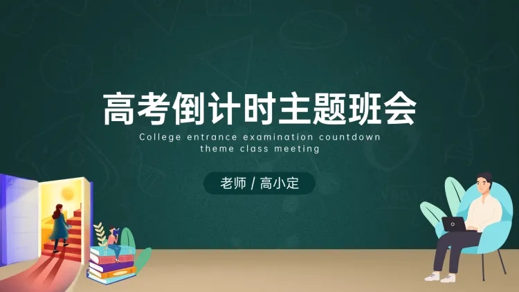 点击进入编辑 手绘教学班会课件PPT预览效果