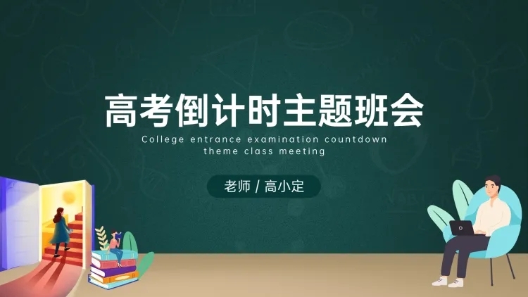 手绘教学班会课件PPT预览效果