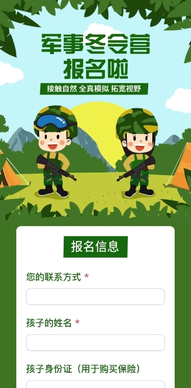夏令营军事在线报名H5长页