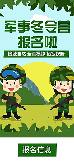 夏令营军事在线报名H5长页