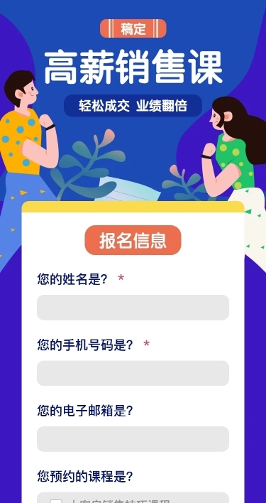 营销机构插画在线报名H5长页