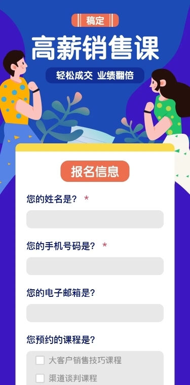 营销机构插画在线报名H5长页