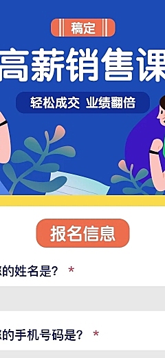 营销机构插画在线报名H5长页