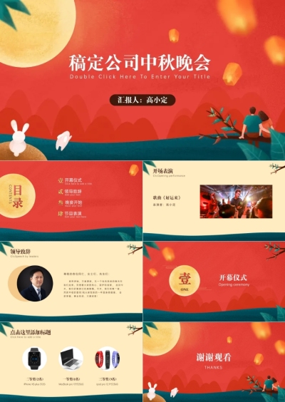喜庆中秋风节日晚会PPT