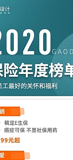 金融保险产品营销保险年度榜单长图海报