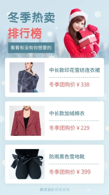 冬季时尚价目表单预览效果