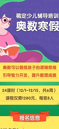 中小学奥数班在线报名H5长页