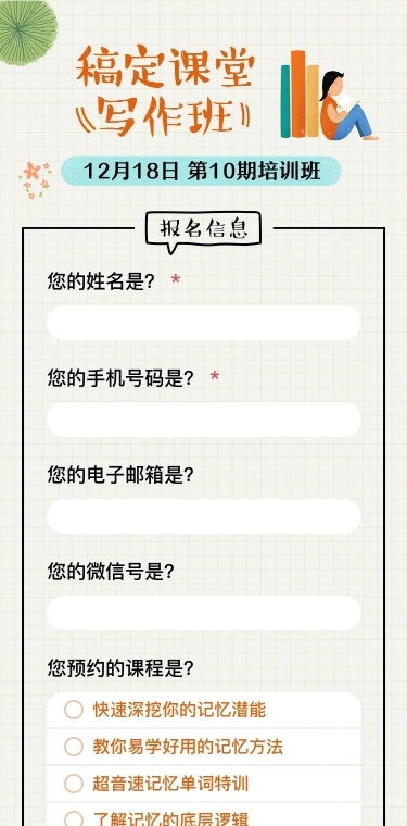 写作课程手账在线报名H5长页