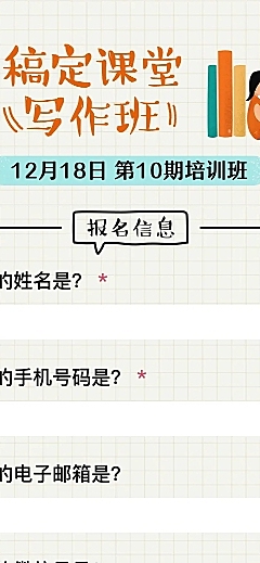 写作课程手账在线报名H5长页