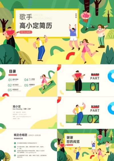 歌手简历ppt 
