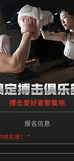 健身搏击俱乐部在线报名H5长页