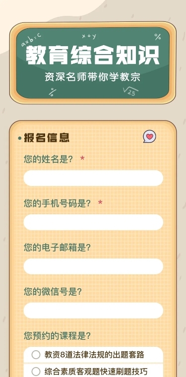 教师资格证在线报名H5长页