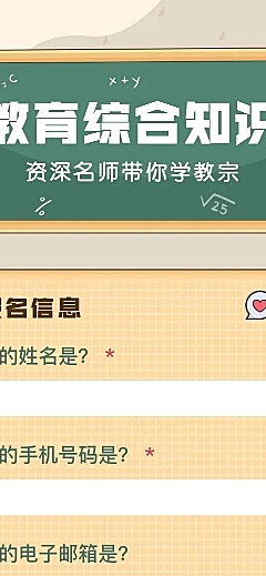 教师资格证在线报名H5长页