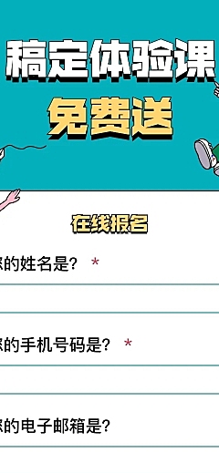中小学体验课在线报名H5长页