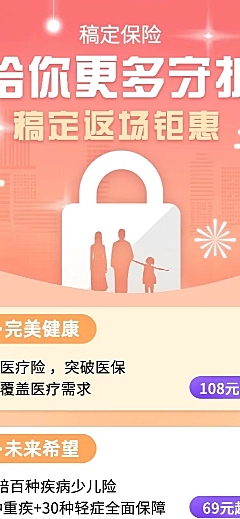 金融保险产品营销返场优惠长图海报