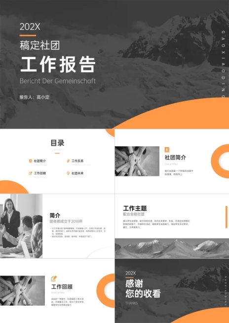 橙黑校园社团汇报PPT预览效果
