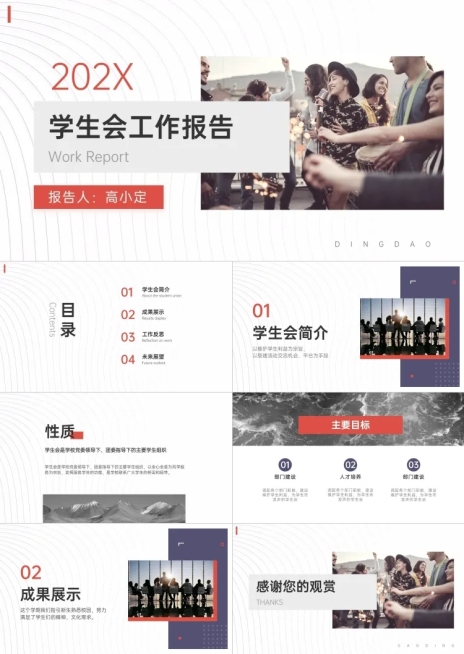 青春要校园学生会工作汇报PPT预览效果