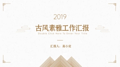 简约复古工作总结汇报PPT