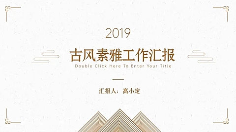 简约复古工作总结汇报PPT