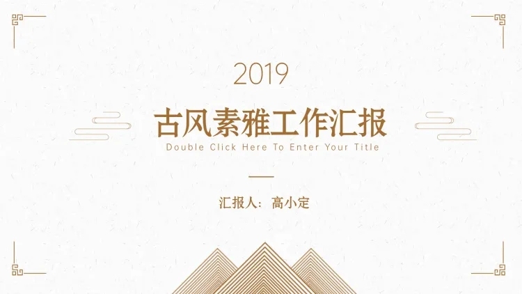 简约复古工作总结汇报PPT预览效果
