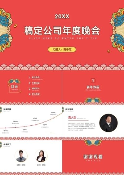 喜庆中国风公司年会PPT