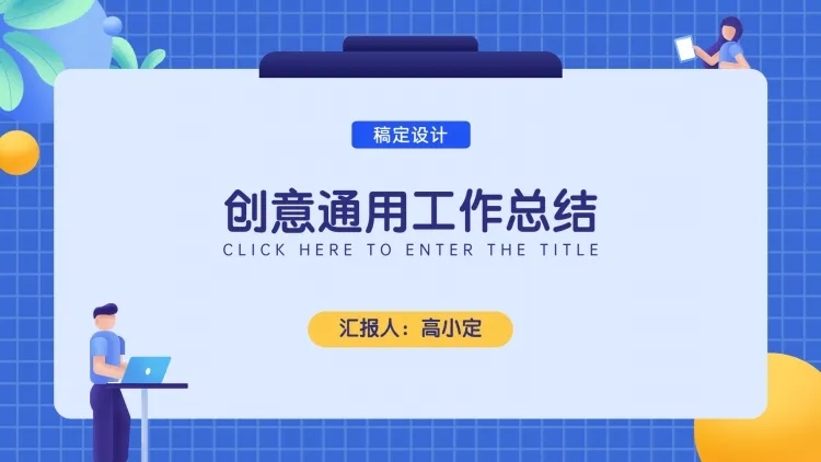 插画工作总结汇报计划PPT预览效果