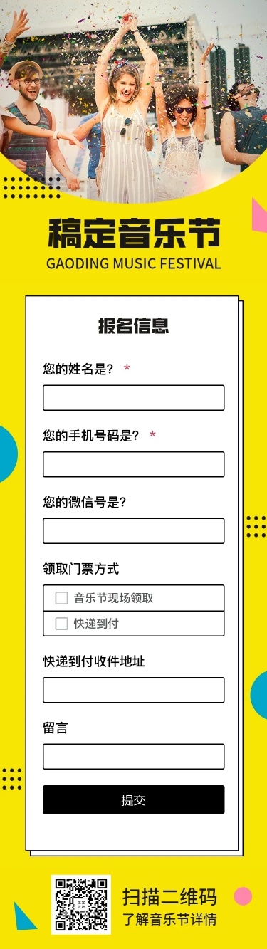 音乐培训在线报名H5长页