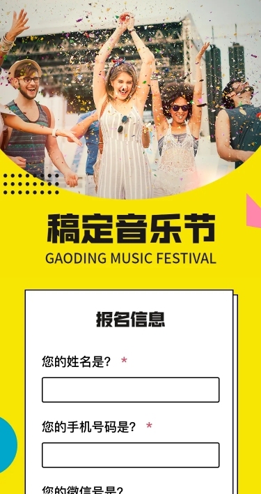 音乐培训在线报名H5长页