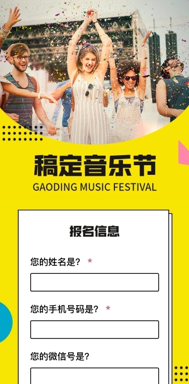 音乐培训在线报名H5长页