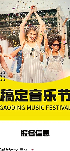 音乐培训在线报名H5长页