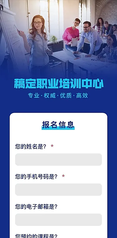 职业培训在线报名H5长页