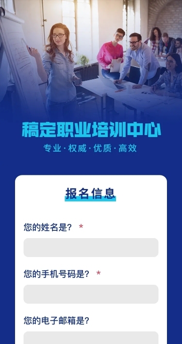 职业培训在线报名H5长页