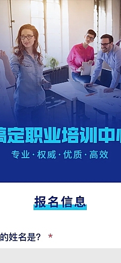 职业培训在线报名H5长页