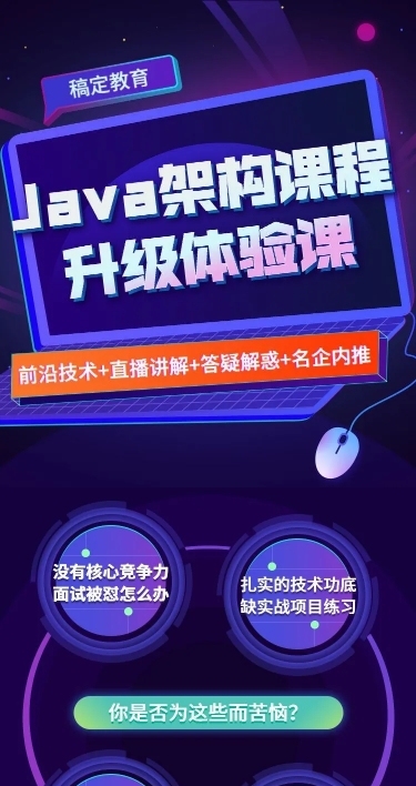Java架构课程详情页