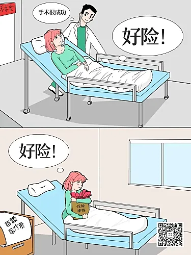 金融保险漫画海报-好险