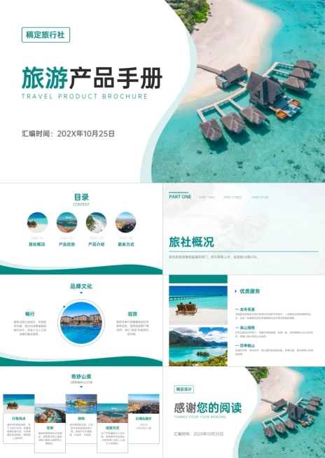清新绿色旅游宣传手册PPT预览效果