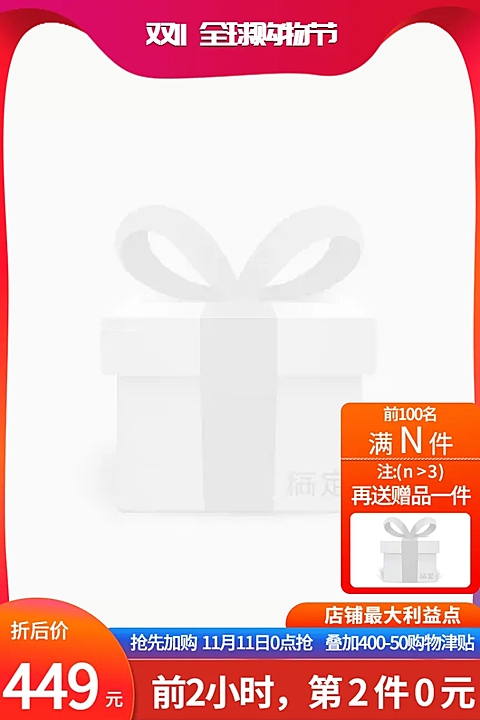 双11双十一全球狂欢节赠品主图图标